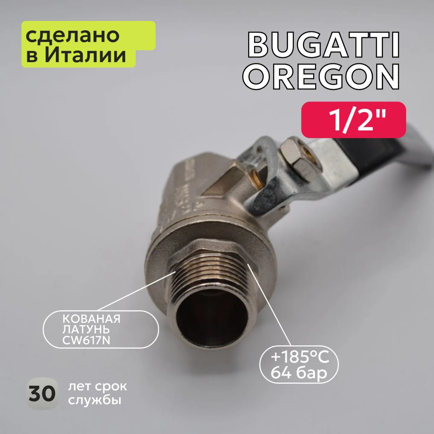 Кран шаровый для воды Bugatti (306) 1/2" НВ ручка