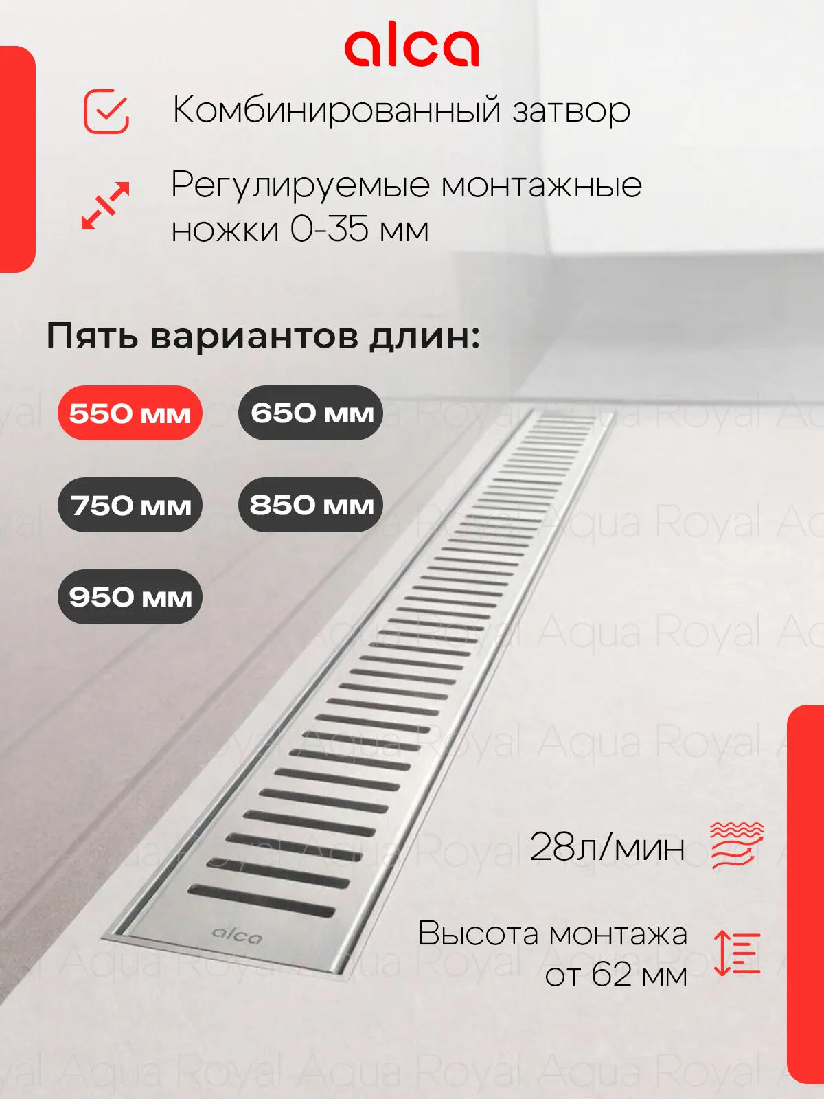 Водоотводящий желоб Alcaplast APZ10-550 Simple с решеткой, горизонтальный выпуск