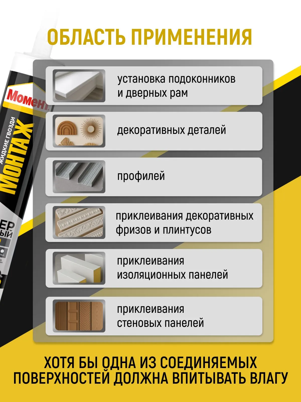 Жидкие гвозди клей Момент Монтаж МВ-70 универсальный белый, 400 гр.