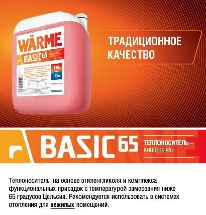 Теплоноситель WARME Basic -65 (этиленгликоль, канистра 20 кг)