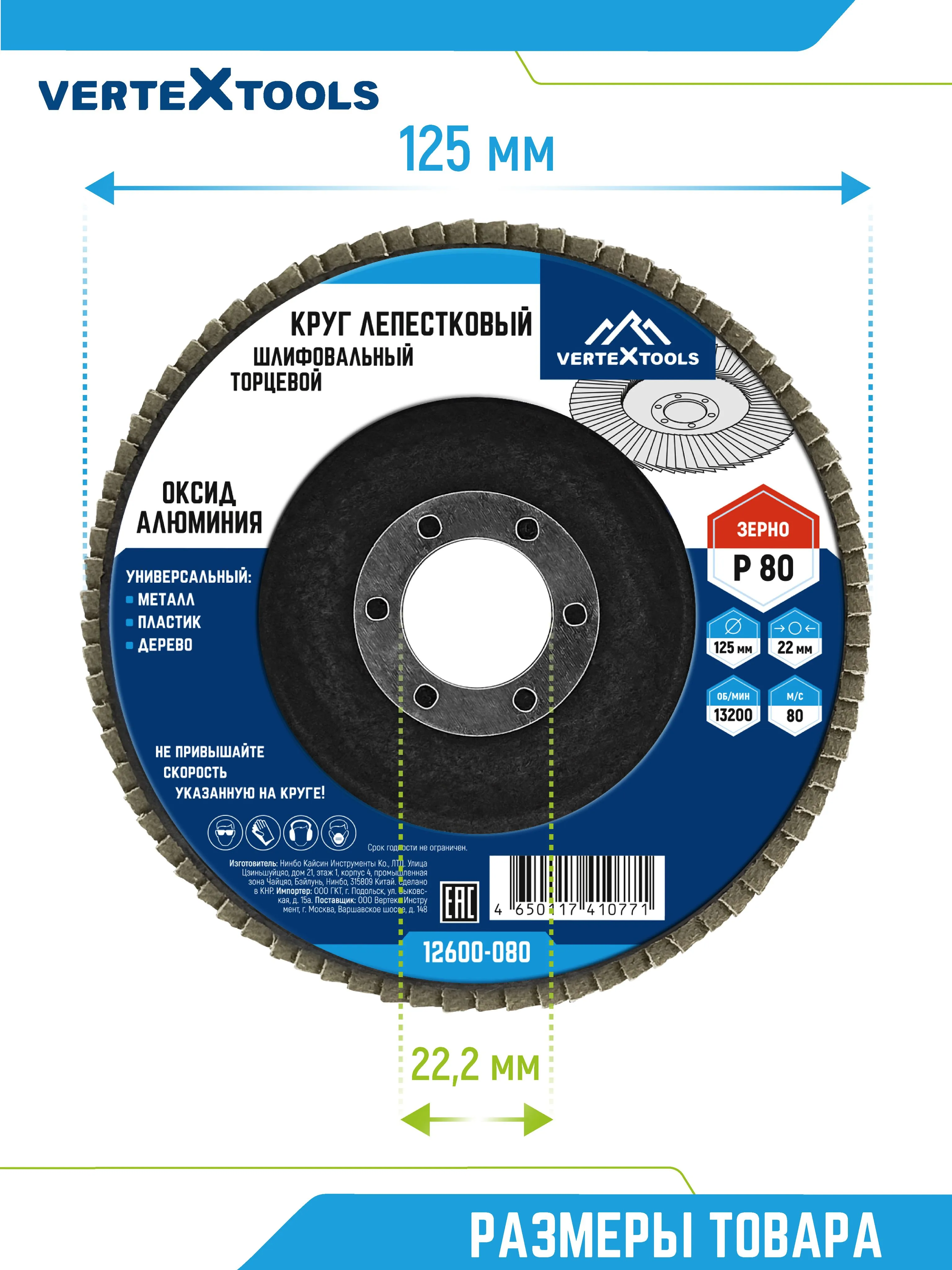 Шлифовальный круг лепестковый торцевой P80, 125х22,2мм Vertextools