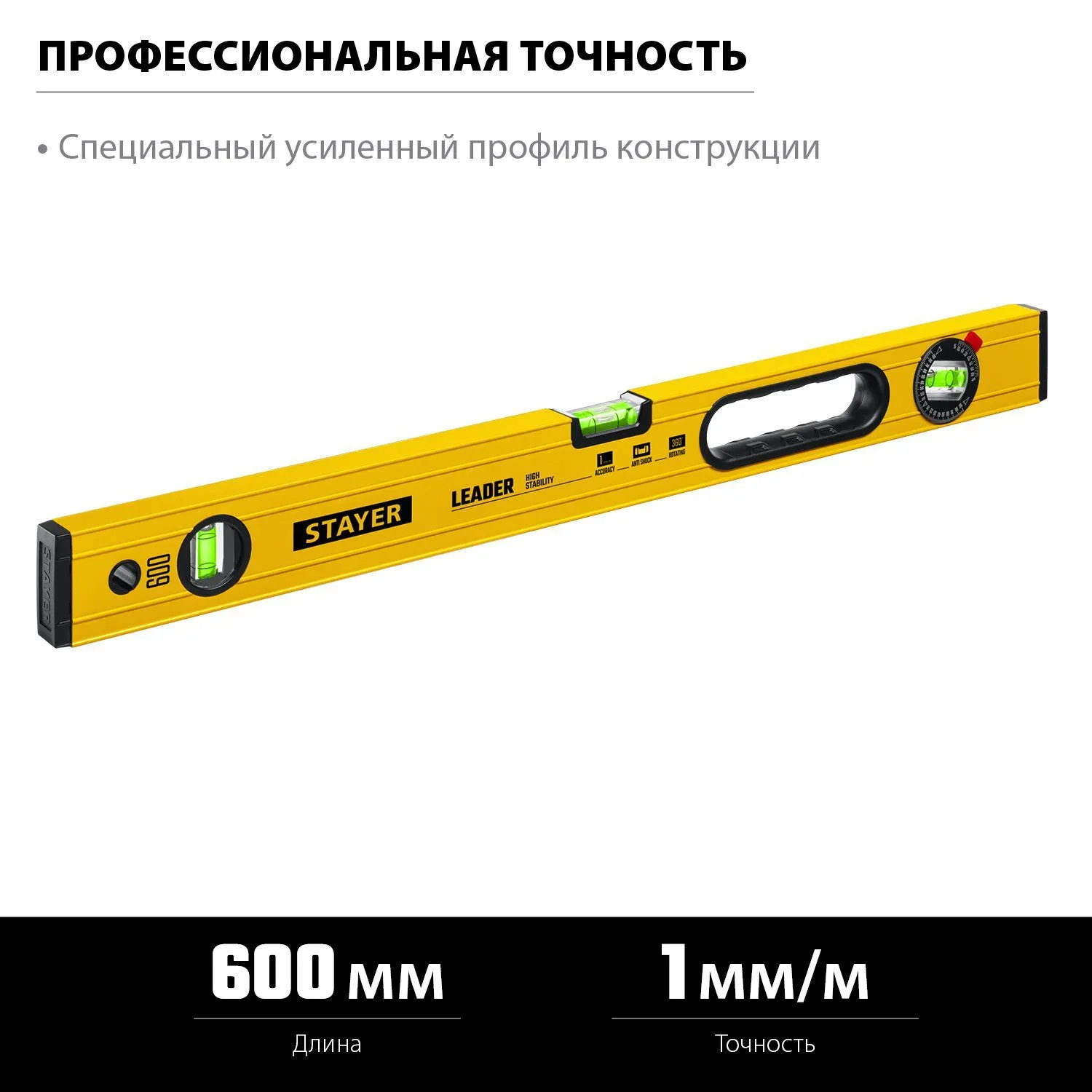Уровень с поворотным глазком 600 мм STAYER LEADER усиленный профиль (3466-060)