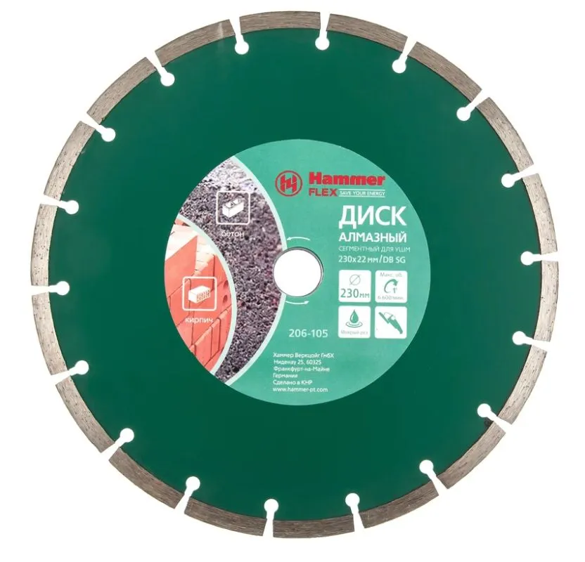 Диск алмазный сегментный Ф230х22мм Hammer Flex 206-105 DB SG 30689