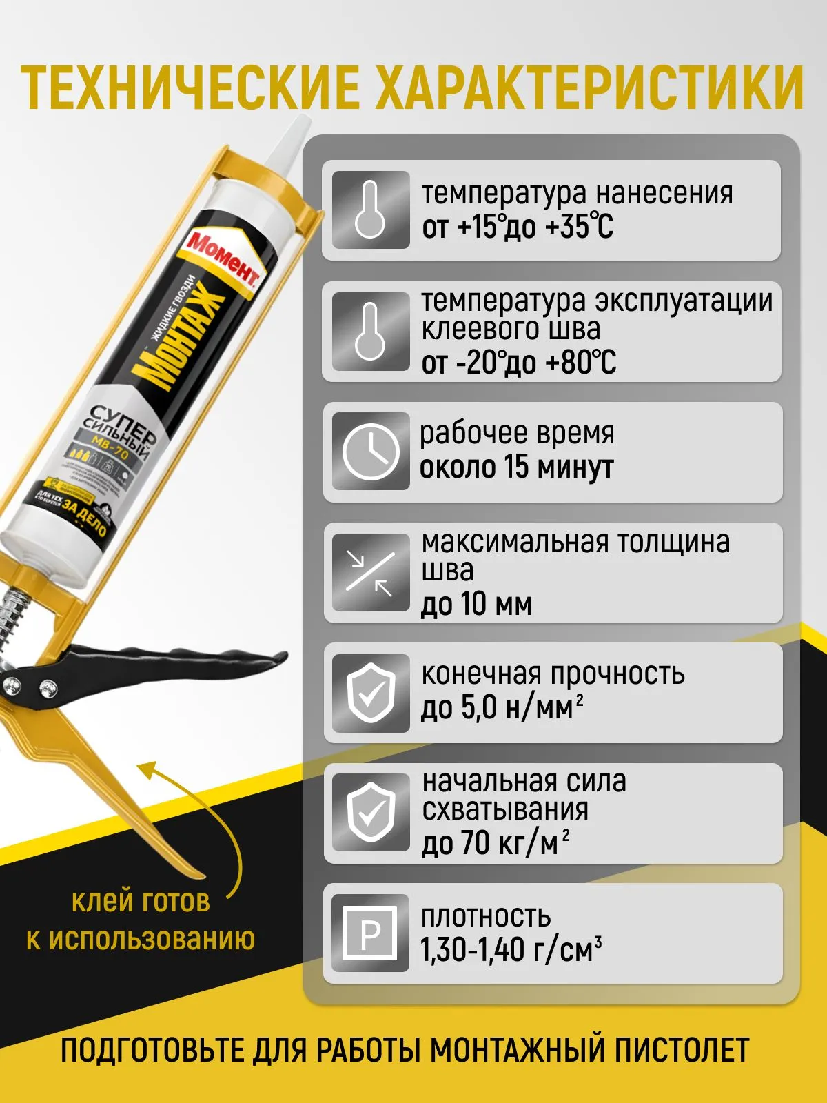 Жидкие гвозди клей Момент Монтаж МВ-70 универсальный белый, 400 гр.