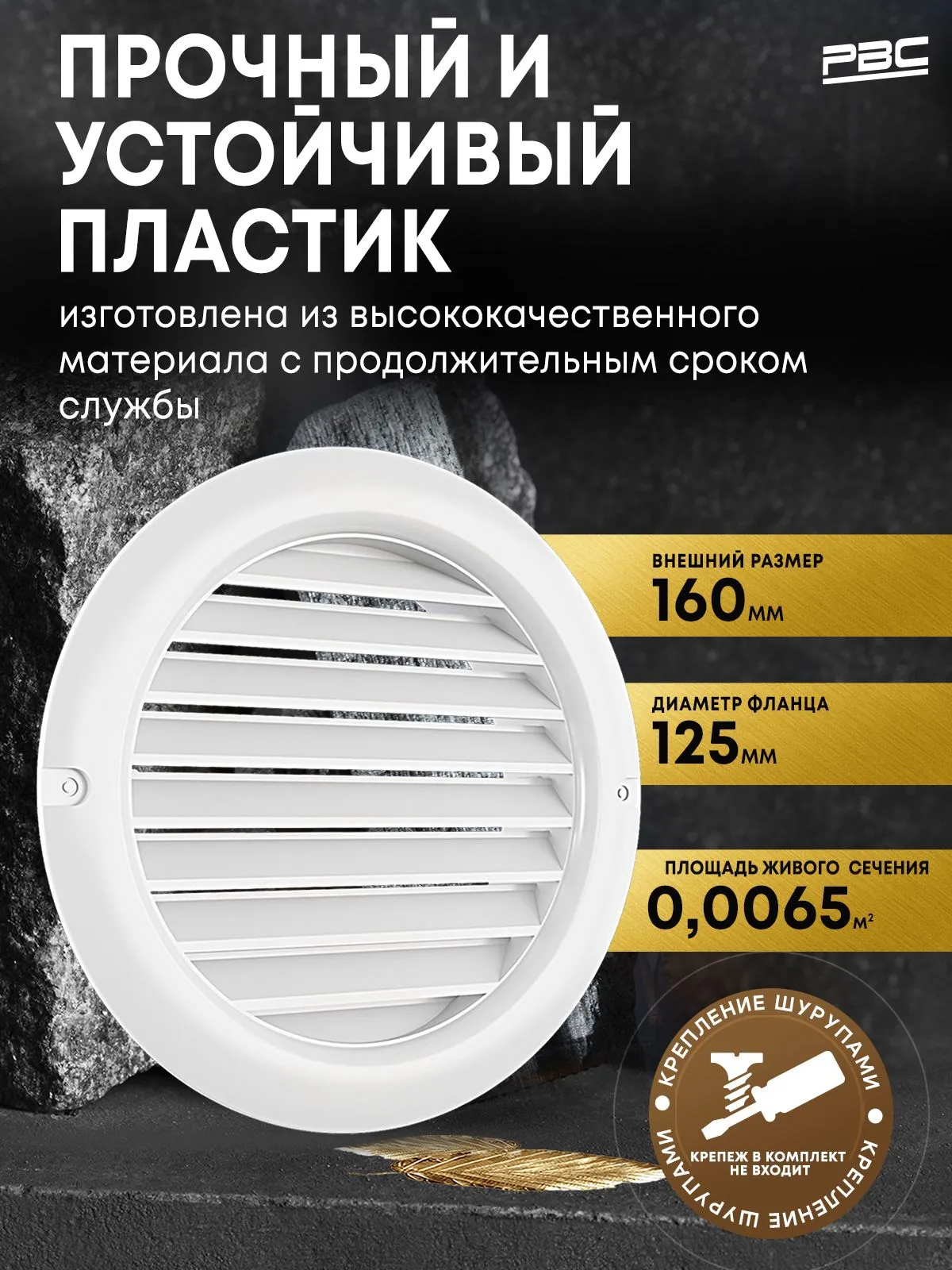 Решетка вентиляционная круглая с фланцем РВС 125 мм белая
