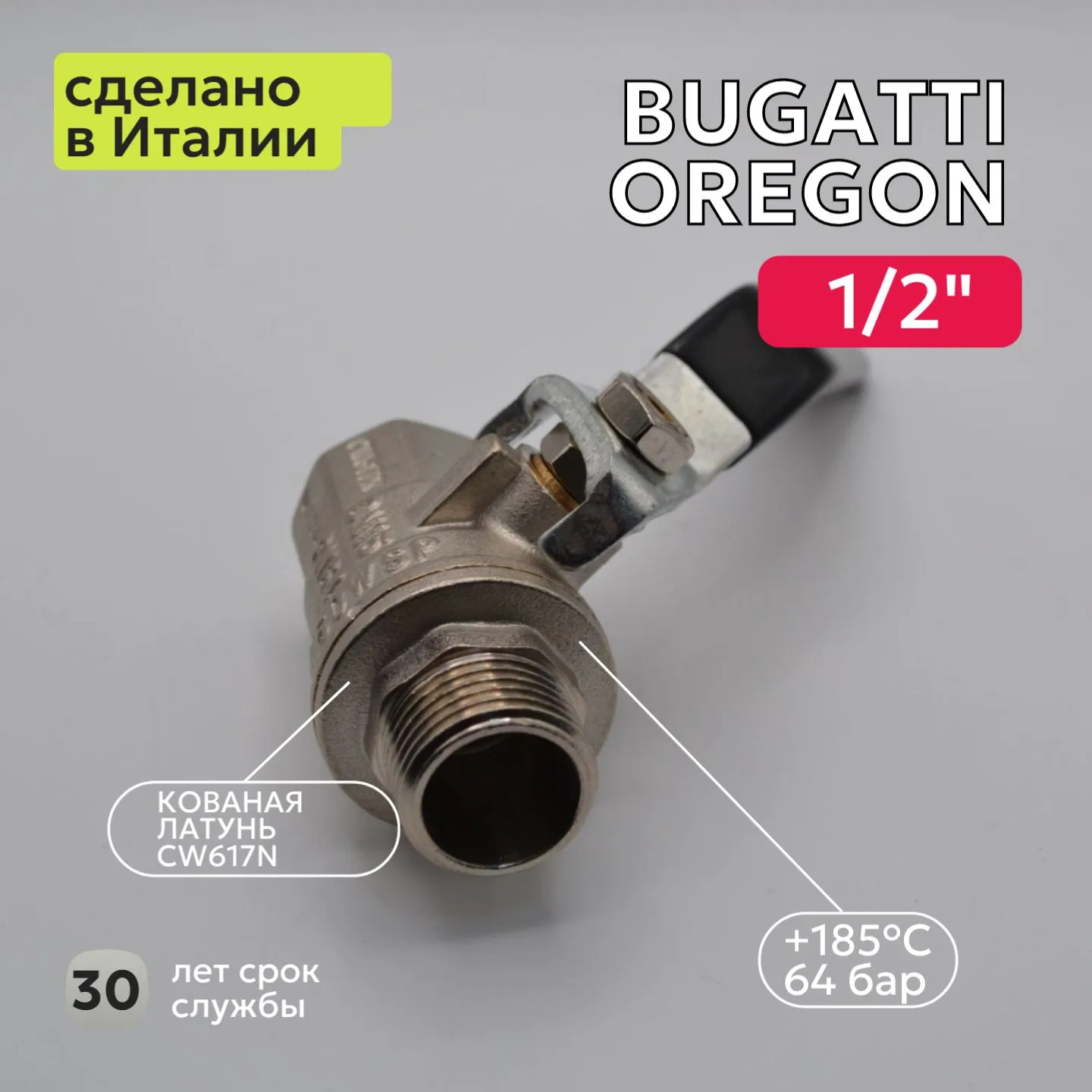 Кран шаровый для воды Bugatti (306) 1/2" НВ ручка