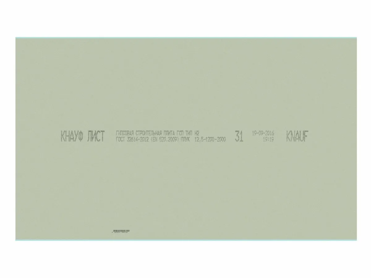 КНАУФ ГКЛВ гипсокартон влагостойкий 2000х1200х12,5мм (2,4м2) / KNAUF ГКЛВ гипсокартонный лист влагостойкий 2000х1200х12,5мм (2,4 кв.м.)