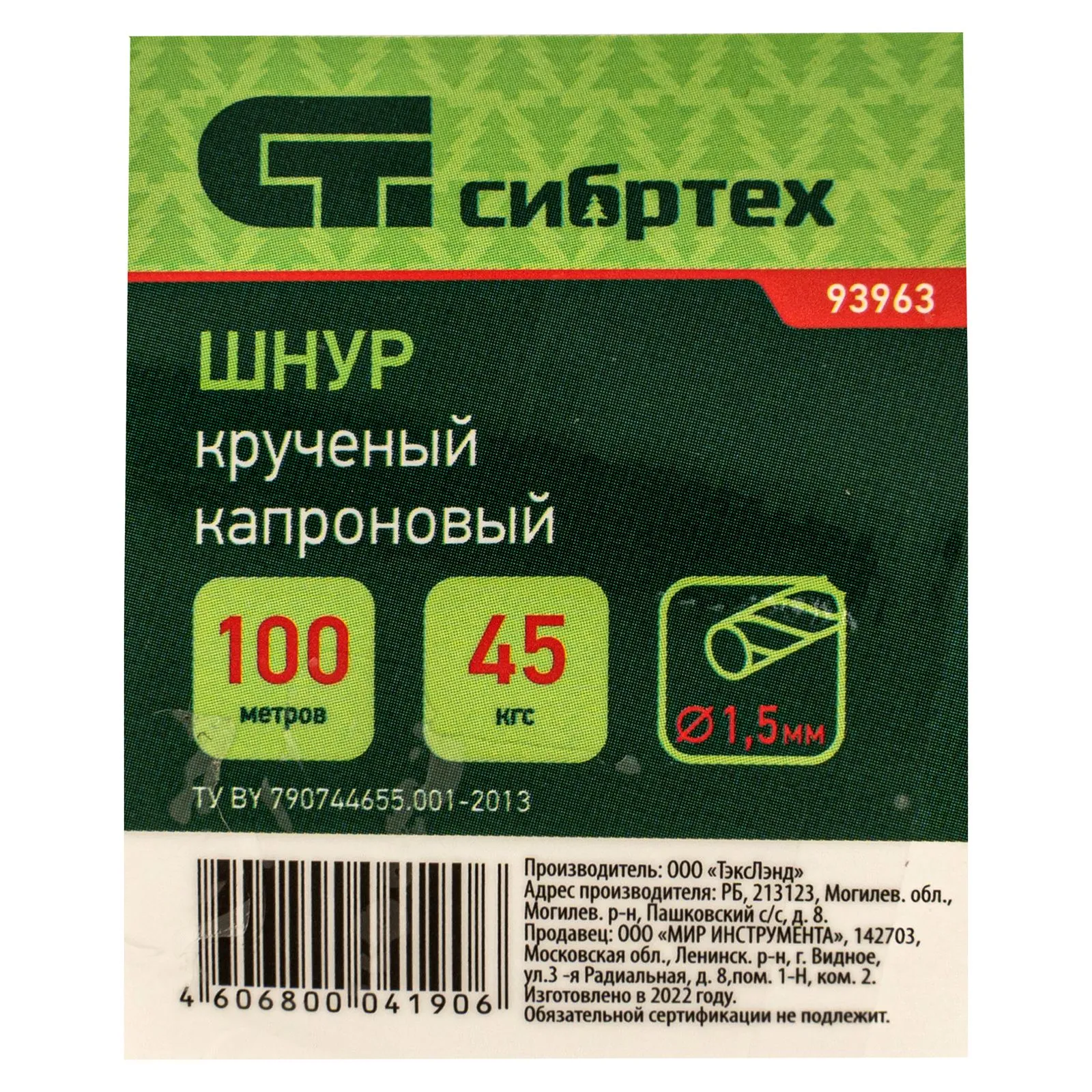 Шнур крученый капроновый, 1.5 мм, L 100 м // Сибртех