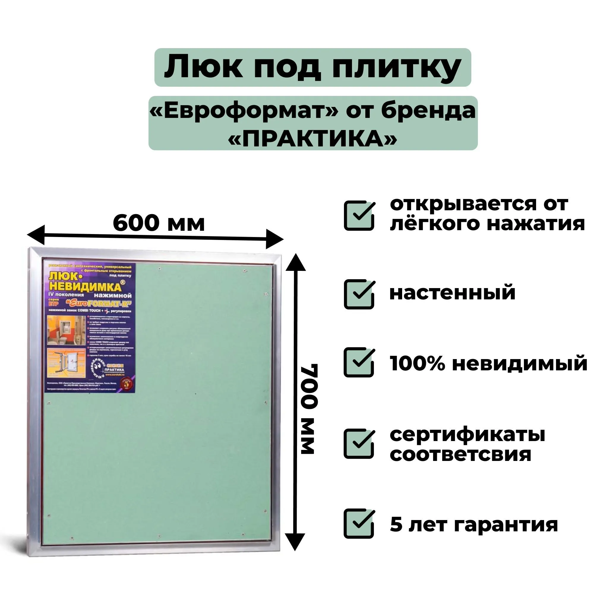 Люк ревизионный под плитку 60х70 Практика