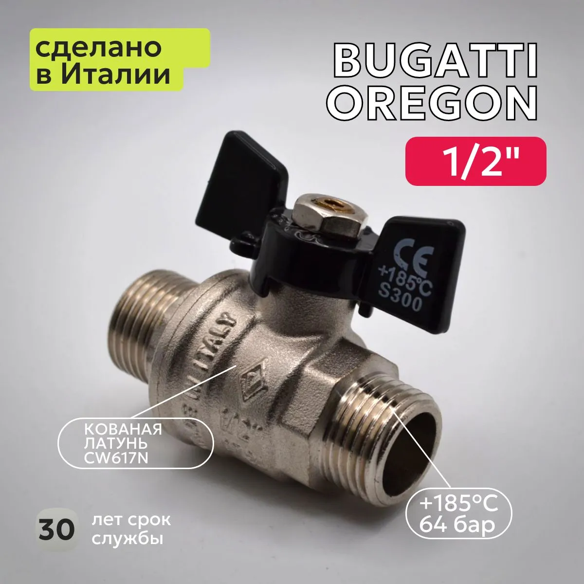 Кран шаровый Bugatti (327) 1/2" НН бабочка для воды