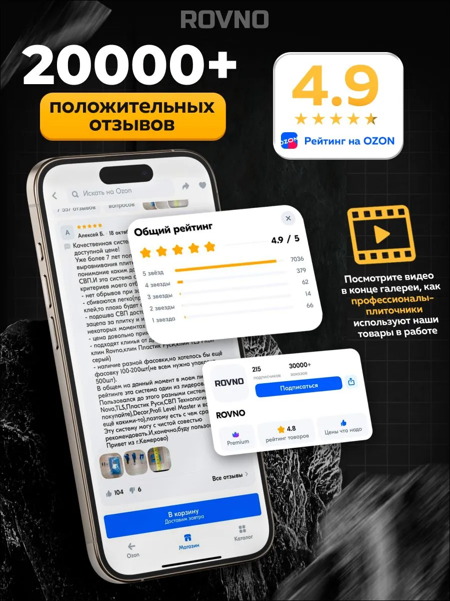 ROVNO Зажим для выравнивания плитки, 2мм, 500 шт.