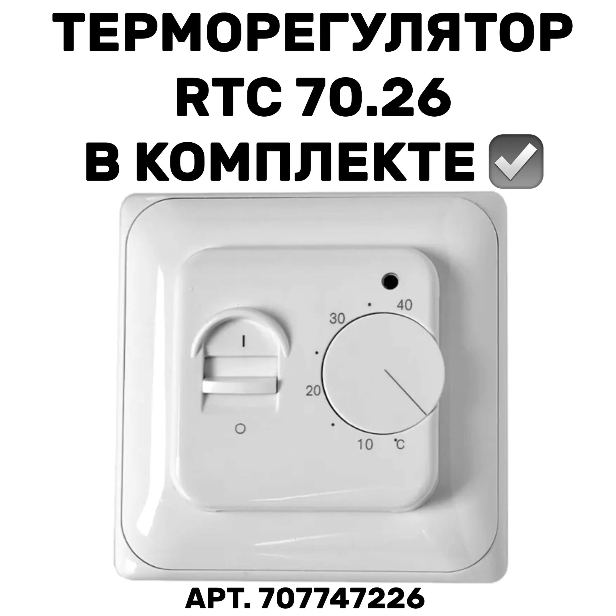 Теплый пол электрический с терморегулятором под плитку 9 м2
