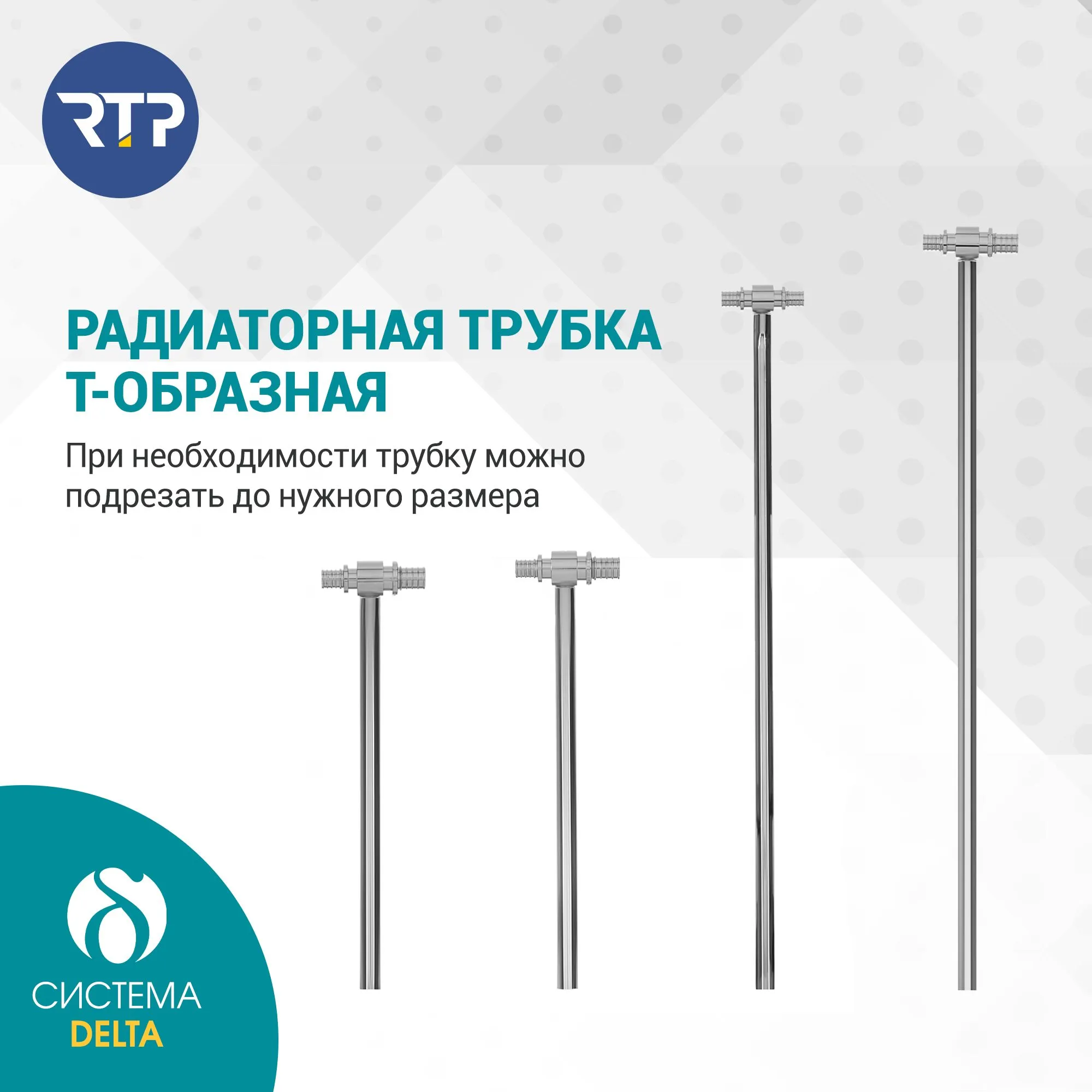 Трубка Т-образная Candan RTP D20 х D16 x длина: 250 мм аксиальная для радиатора отопления, приборная, латунь