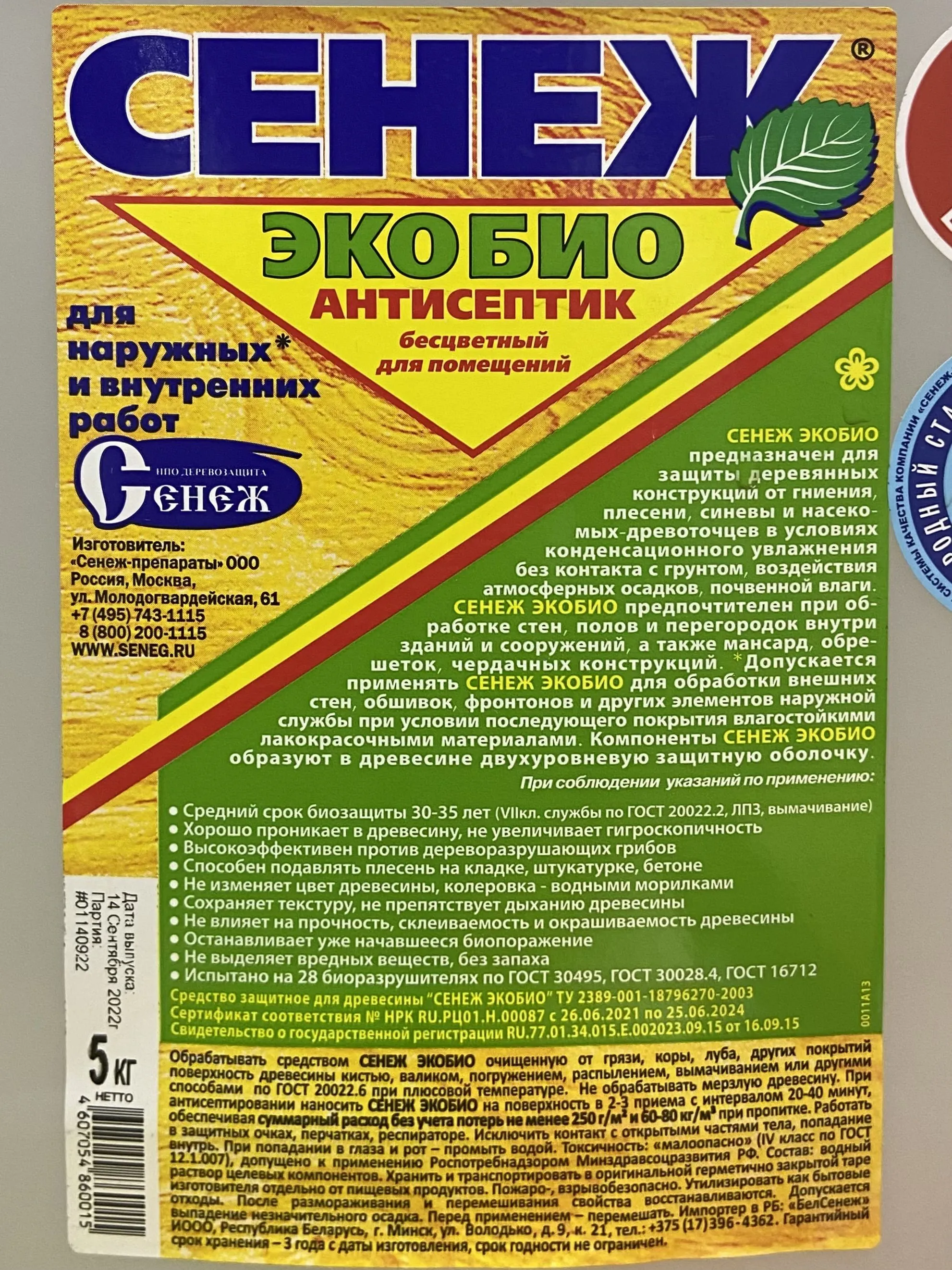 Сенеж ЭкоБио 10 кг строительный антисептик