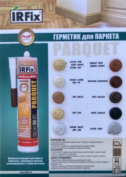 Акриловый герметик для дерева, паркета, ламината, цветной, Цвет Дуб 310 мл