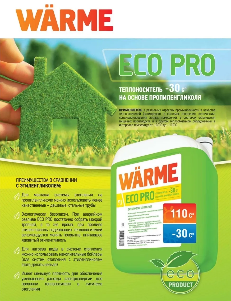 Теплоноситель WARME Eco Pro -30 (пропиленгликоль, канистра 20 кг)