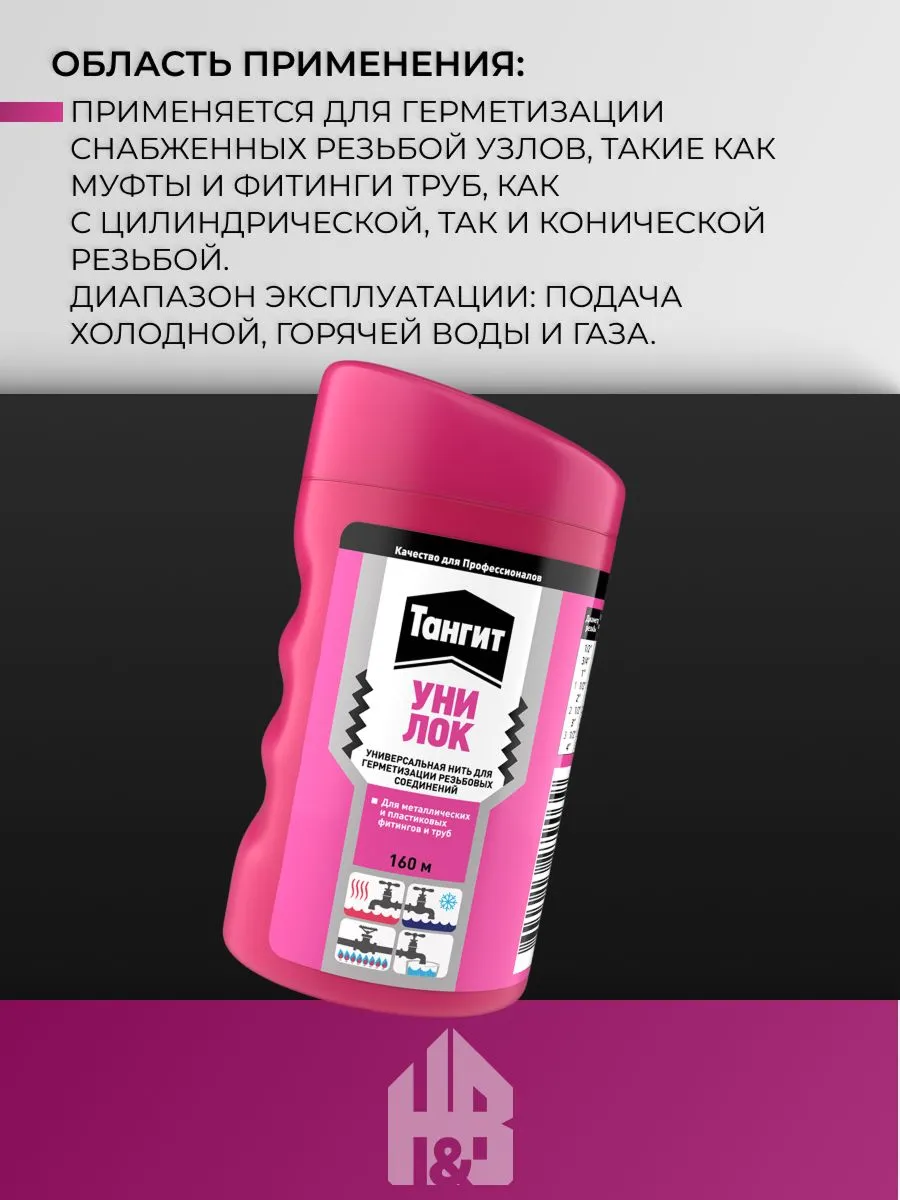 Тангит Уни-Лок, Tangit Uni-Lock, Нить для герметизации, 160 м, 1 шт