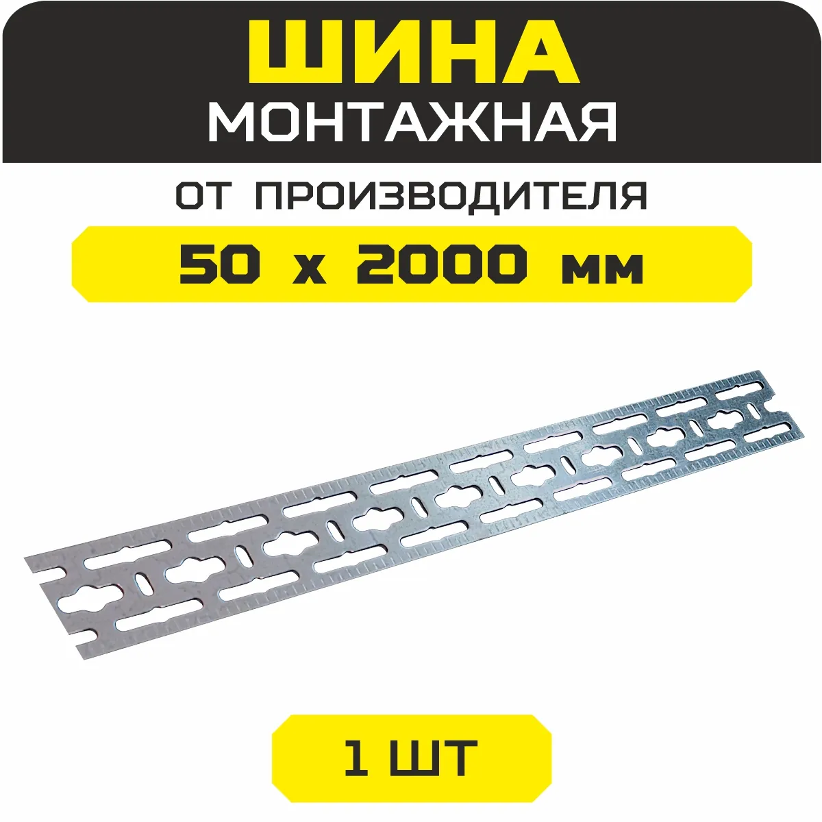Пластина перфорированная крепежная 2000 мм 1 шт.