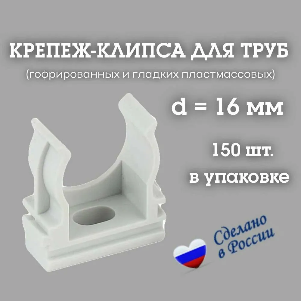 RUVinil Крепление для труб 16 мм