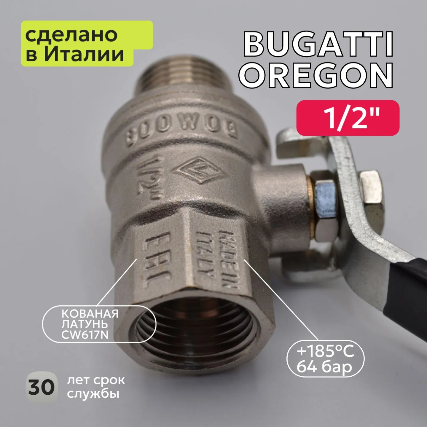 Кран шаровый для воды Bugatti (306) 1/2" НВ ручка