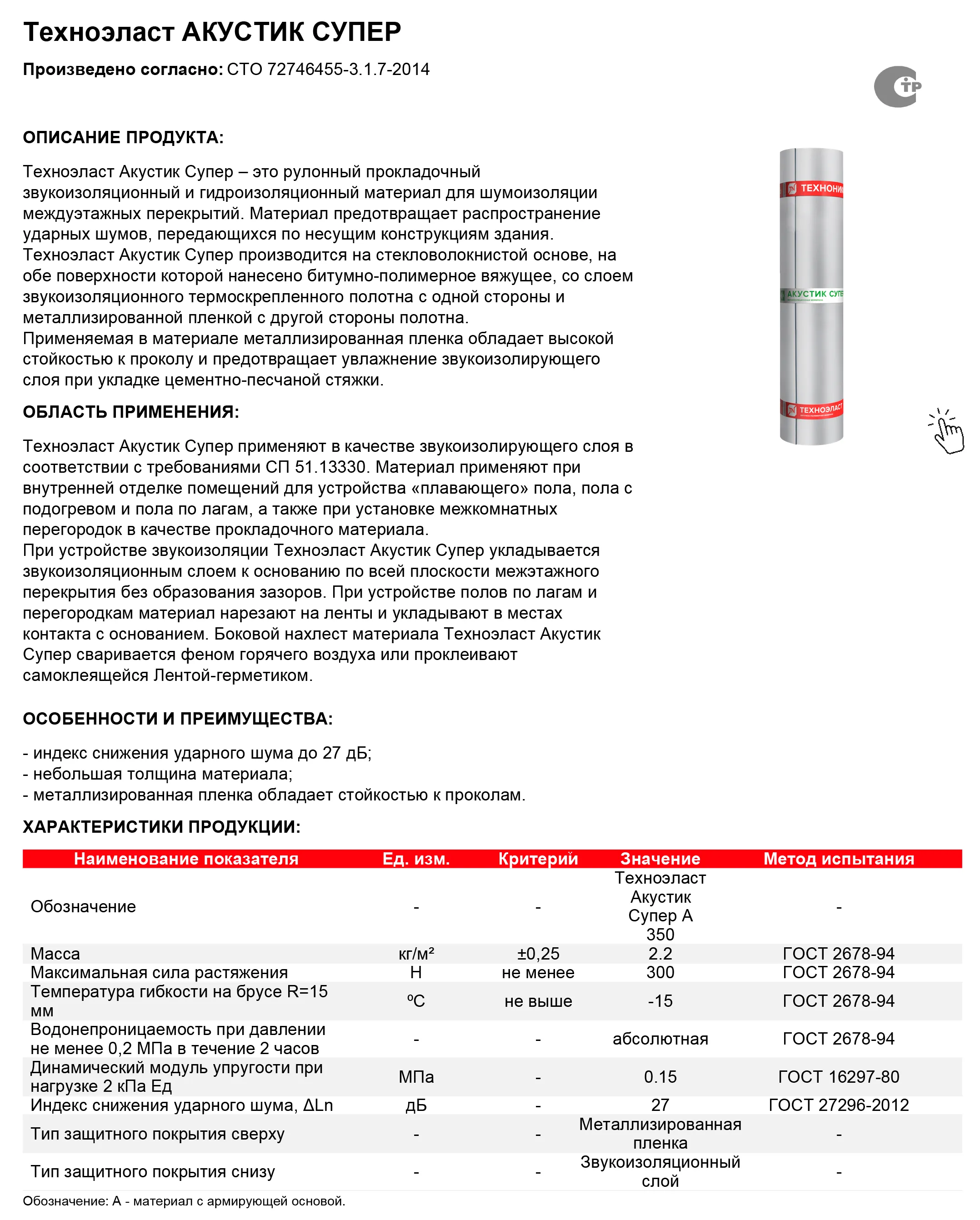 ТЕХНОНИКОЛЬ Техноэласт Акустик Супер А350 рулонная звукоизоляция 1х10м
