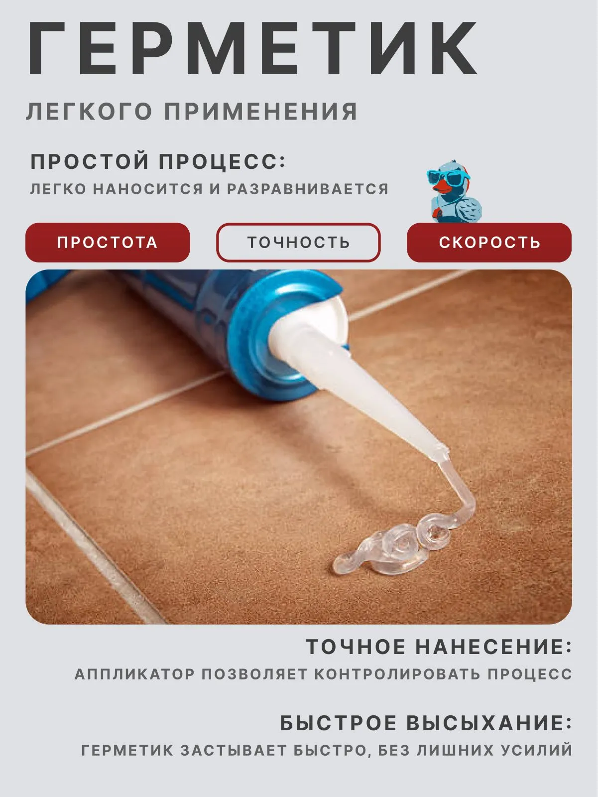 Силиконовый герметик универсальный KIM TEC 101E, прозрачный, 310 мл / водостойкий, эластичный, долговечный, атмосферостойкий