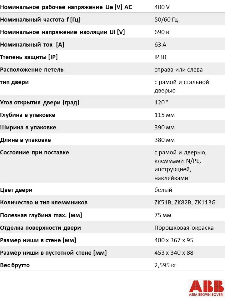 Щит распределительный, встраиваемый ABB UK612E3 12 модулей 2CPX031369R9999