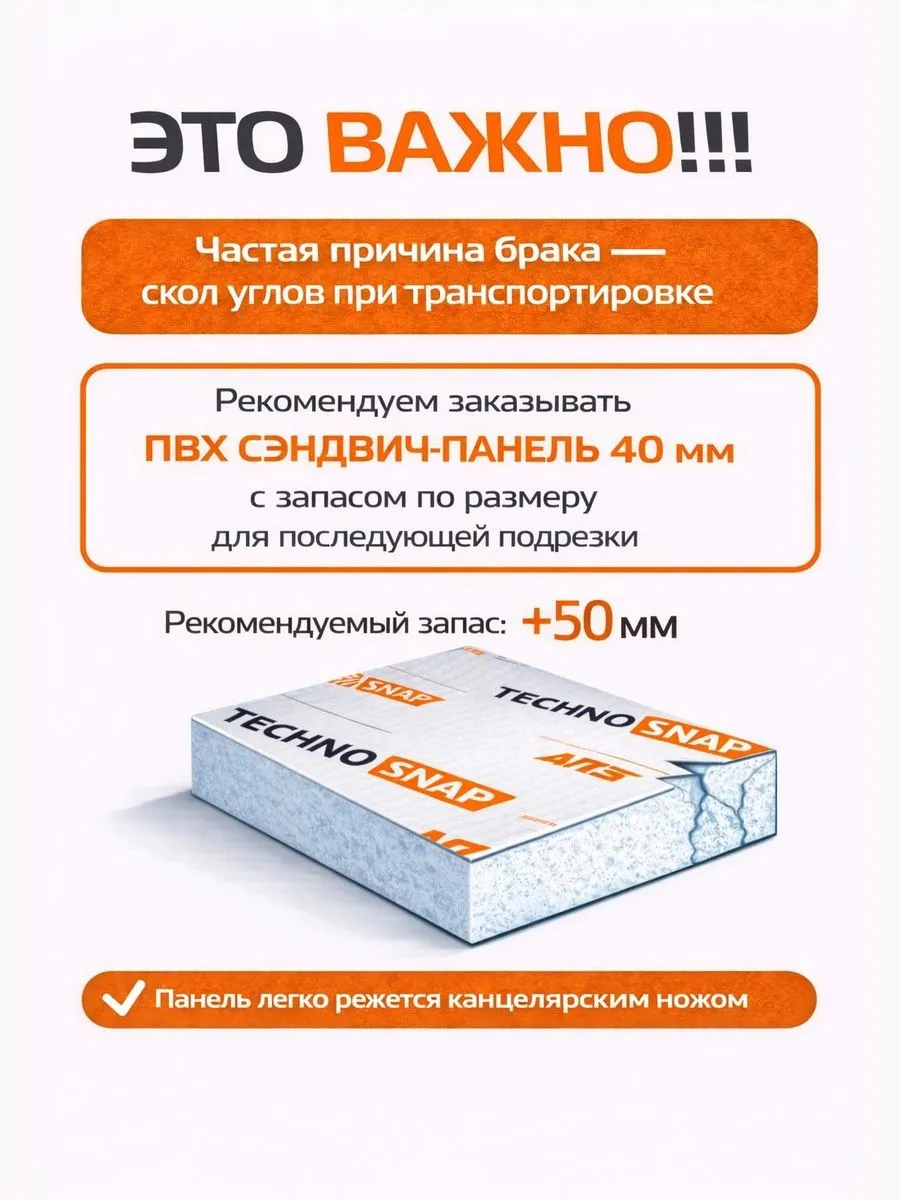 Откос оконный (сэндвич-панель 40/07мм) Белый 250х500мм.