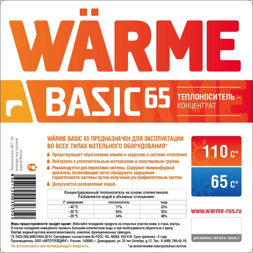 Теплоноситель WARME Basic -65 (этиленгликоль, канистра 20 кг)