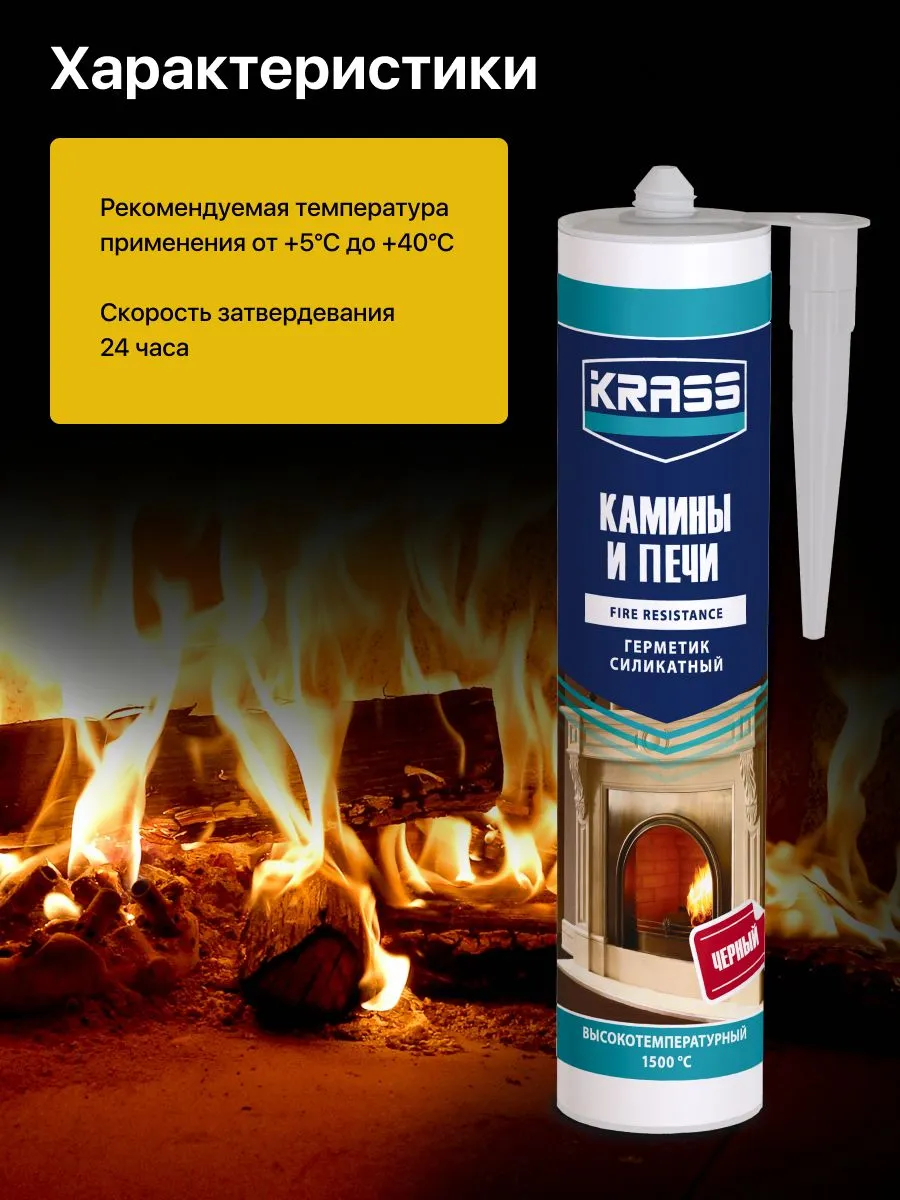 Герметик для каминов и печей силикатный Черный 1500С KRASS 300 мл.