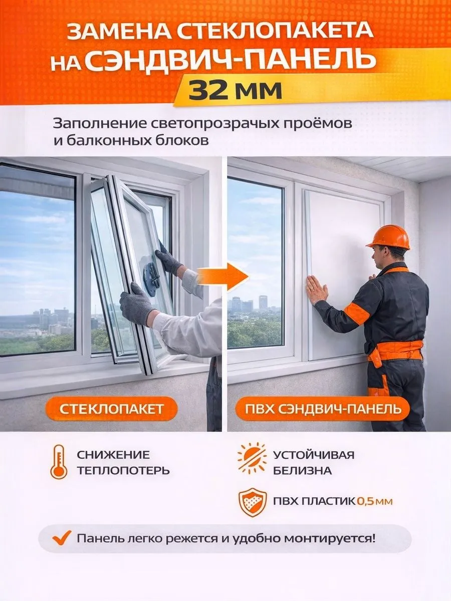 Откос оконный (сэндвич-панель 32/05мм) Белый 500х500мм.
