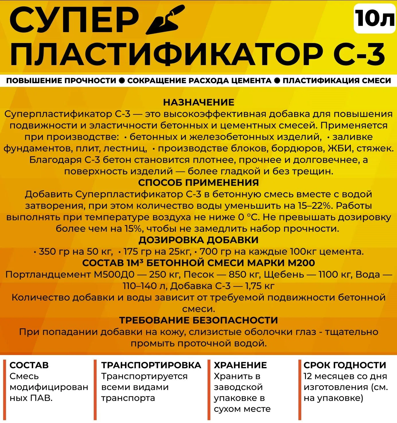 Супер пластификатор С-3 добавка в бетон 10 л.