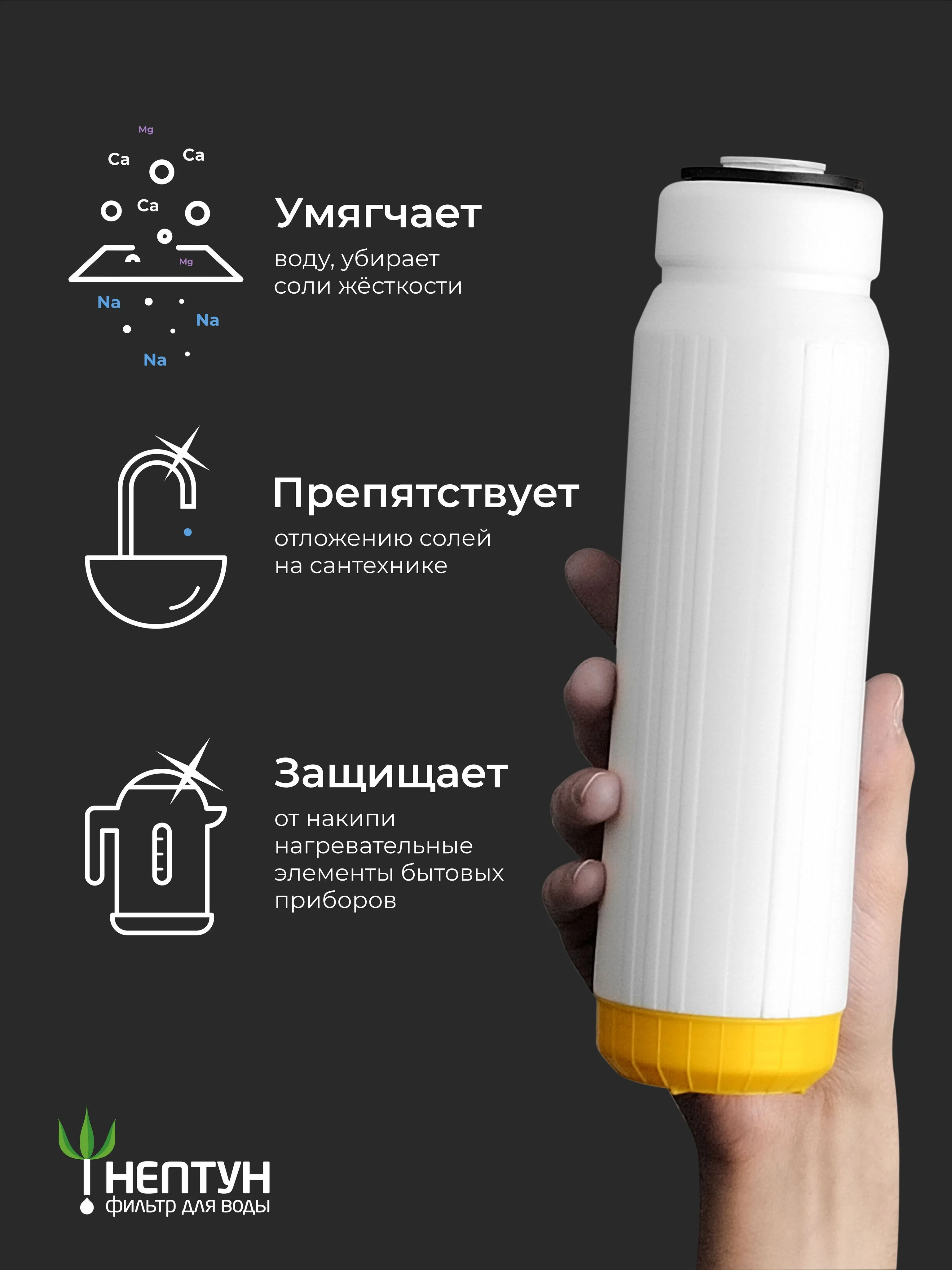 Картридж с ионообменной смолой для умягчения воды Нептун ION-10SL, умягчающий фильтр против накипи с возможностью регенерации
