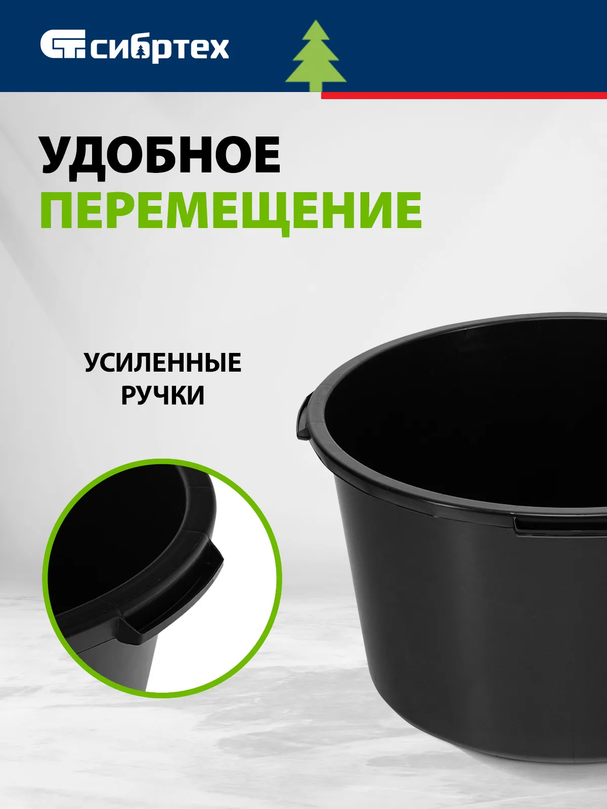 Таз строительный пластиковый СИБРТЕХ, 90 л, круглый с мерной шкалой, коррозионная стойкость и усиленные рукоятки, 81442