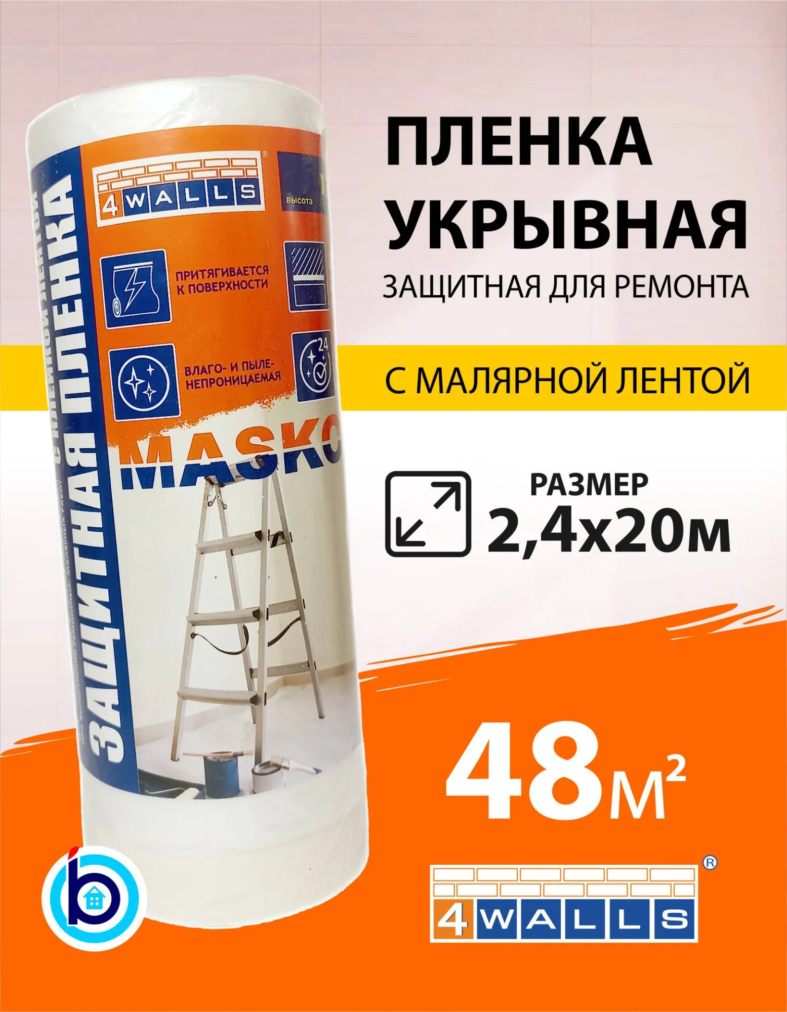 Пленка укрывная защитная с малярной лентой MASKO 2,4м х 20м 4WALLS