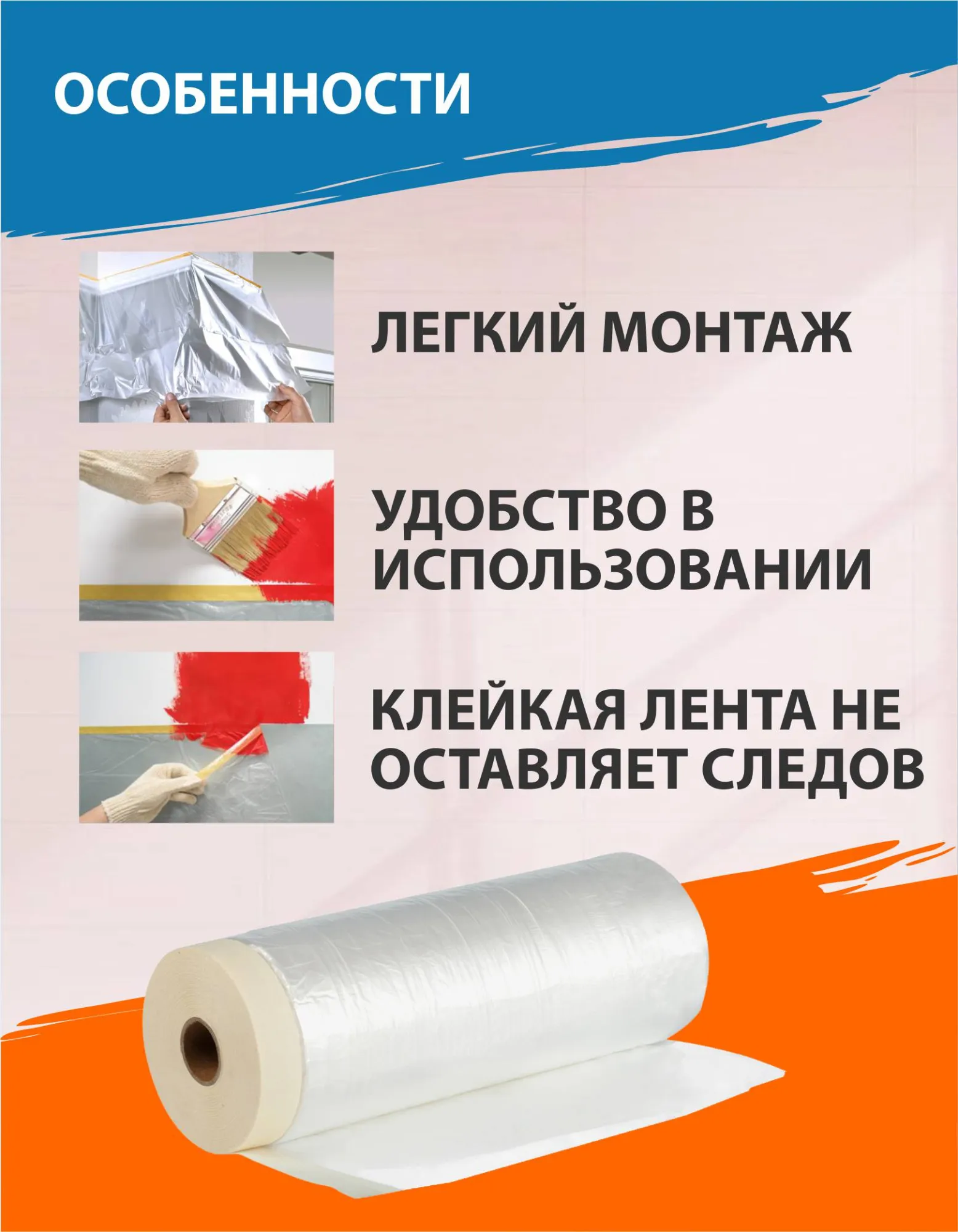 Пленка укрывная защитная с малярной лентой MASKO 2,4м х 20м 4WALLS