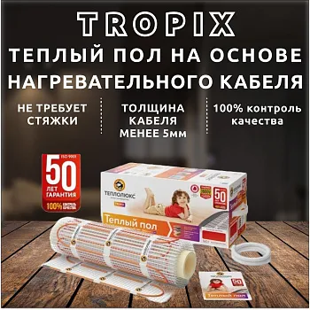Электрический теплый пол под плитку Tropix МНН 560 Вт/3,5 кв.м. Теплолюкс нагревательный мат.