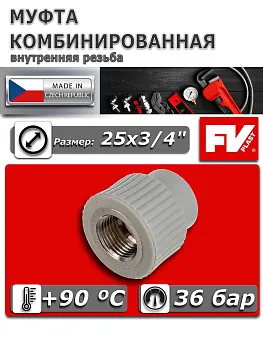 Муфта комбинированная ПП 25х3/4" ВР FV-Plast