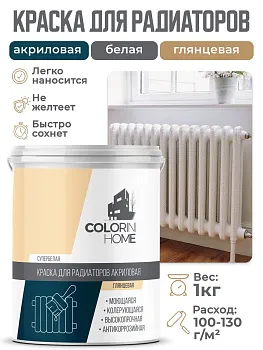 Краска для радиаторов белая эмаль 1 кг глянцевая