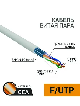PROconnect Витая пара 8 x, 1209 г
