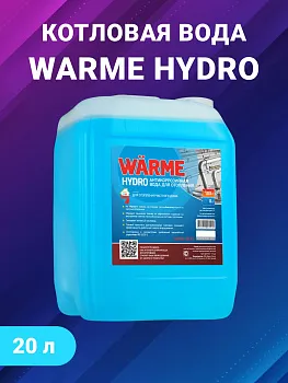 Котловая вода WARME HYDRO - канистра 20 л.