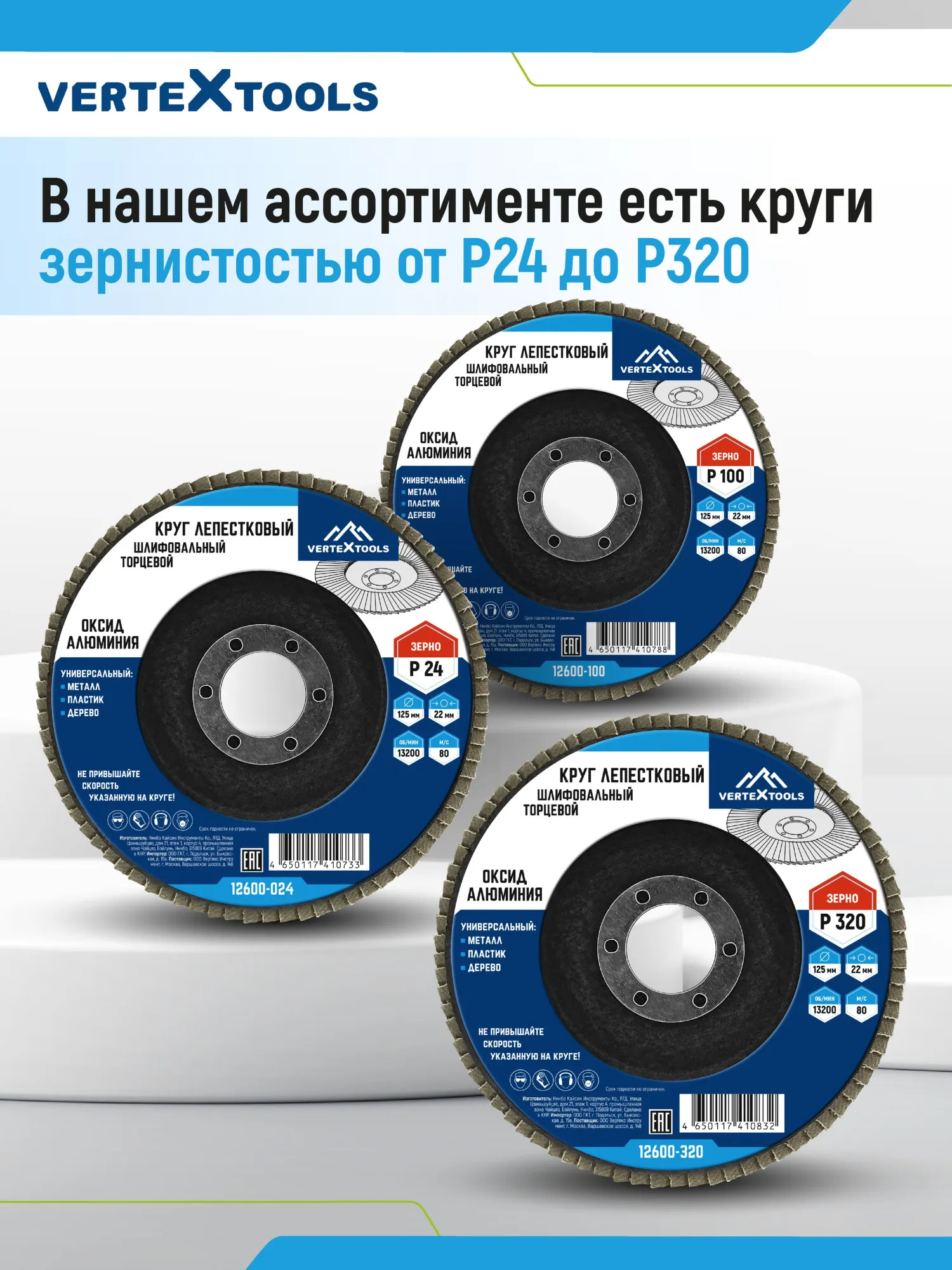 Шлифовальный круг лепестковый торцевой P80, 125х22,2мм Vertextools