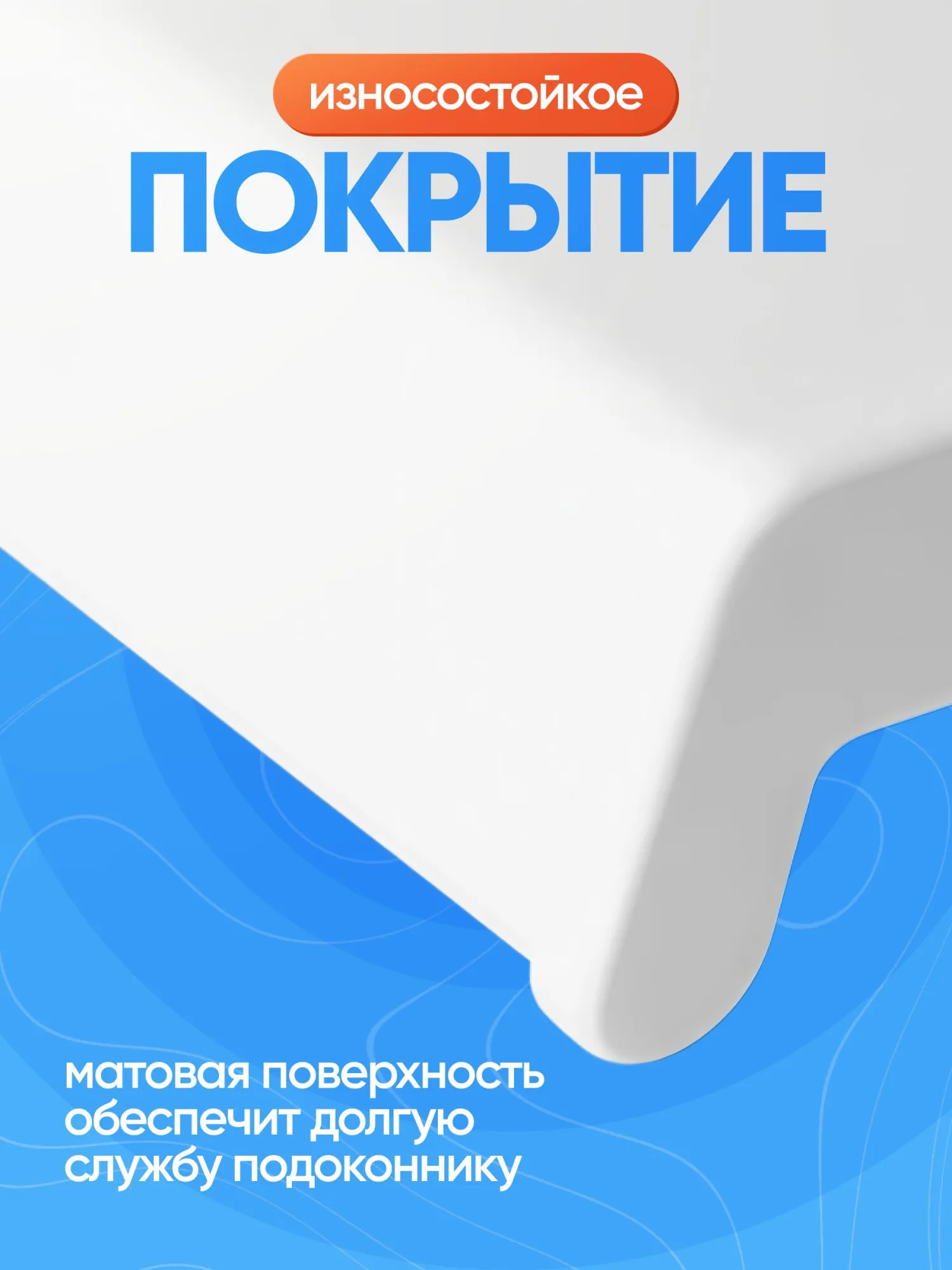 Пластиковый подоконник 250 х 600 белый.