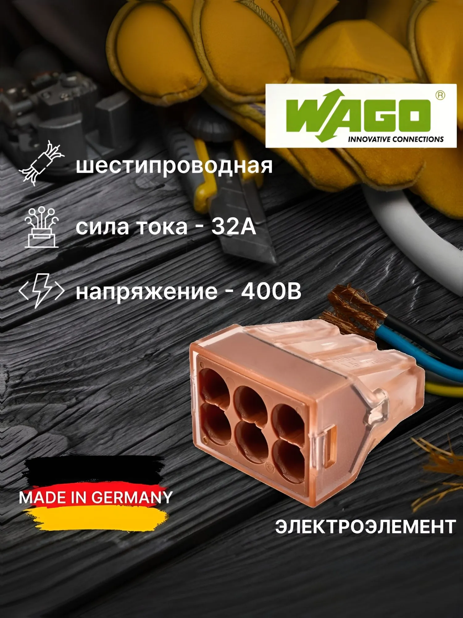 Клемма WAGO 773-606, 5 шт, шестипроводная, сечение 1,5-4 мм, набор клеммников ваго для проводов универсальных прозрачных шестиконтактных, Германия