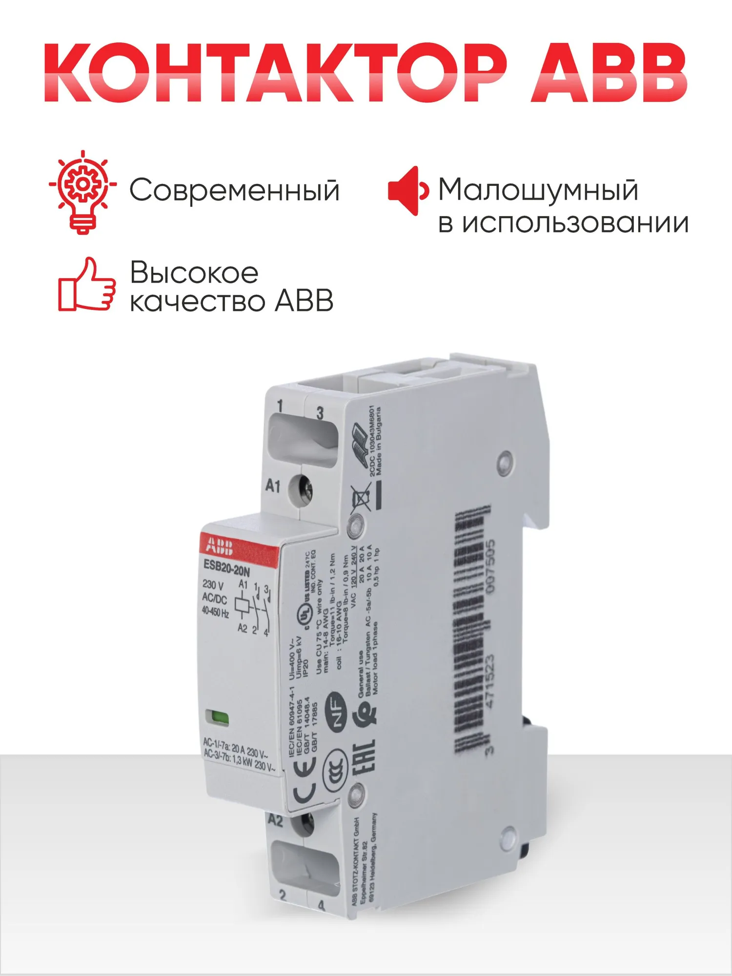 Контактор модульный ABB 1SBE121111R0620 20А 220В 2P IP20, 1шт.