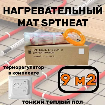 Теплый пол электрический с терморегулятором под плитку 9 м2