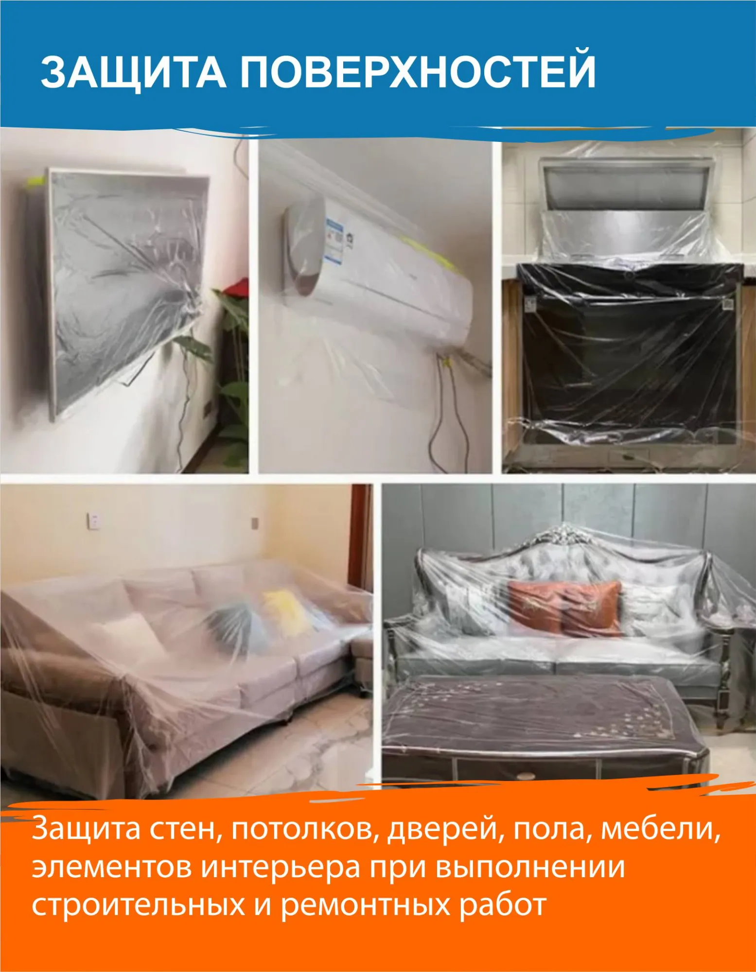 Пленка укрывная защитная с малярной лентой MASKO 2,4м х 20м 4WALLS