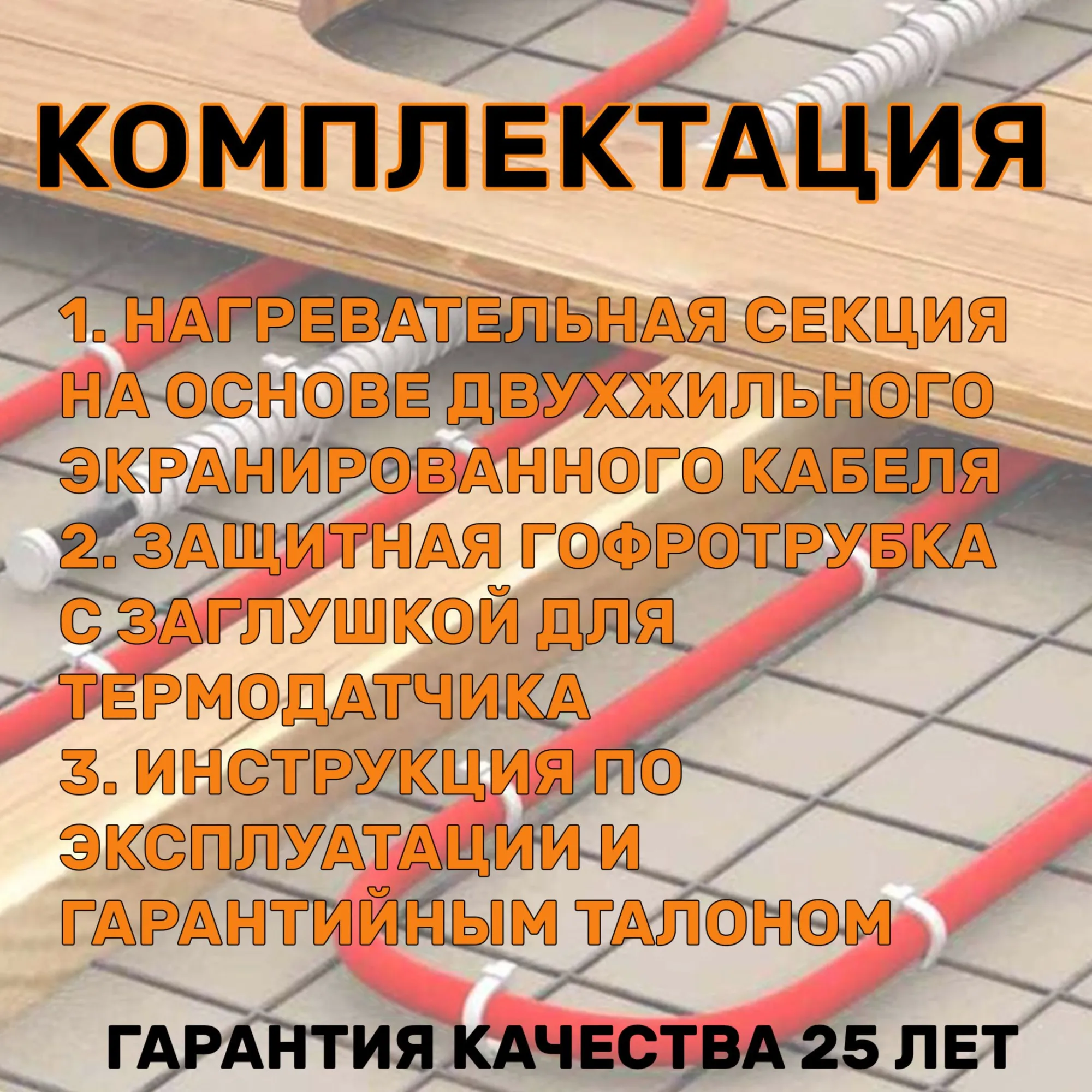 Теплый пол электрический с терморегулятором под плитку 9 м2