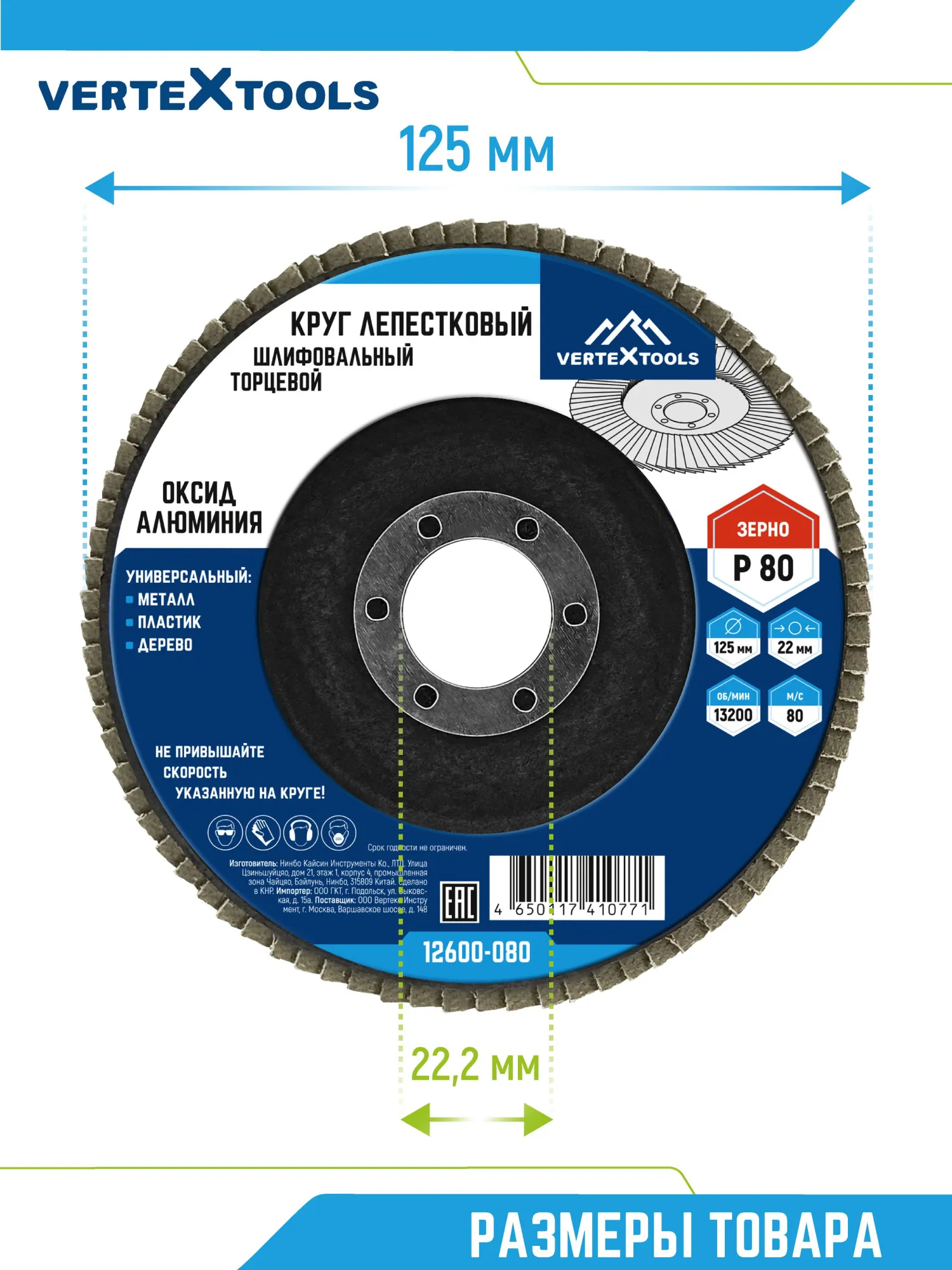 Шлифовальный круг лепестковый торцевой P80, 125х22,2мм Vertextools