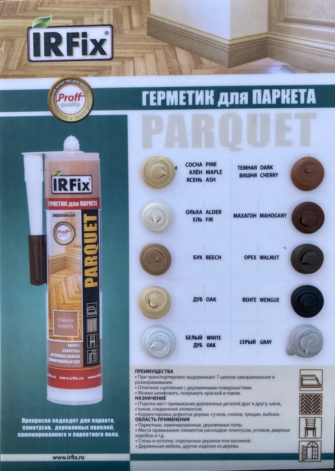 Акриловый герметик для дерева, паркета, ламината, цветной, Цвет Сосна, Клён, Ясень 310 мл